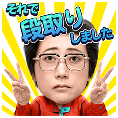 段取りが上手な人の話しが聞きたい
