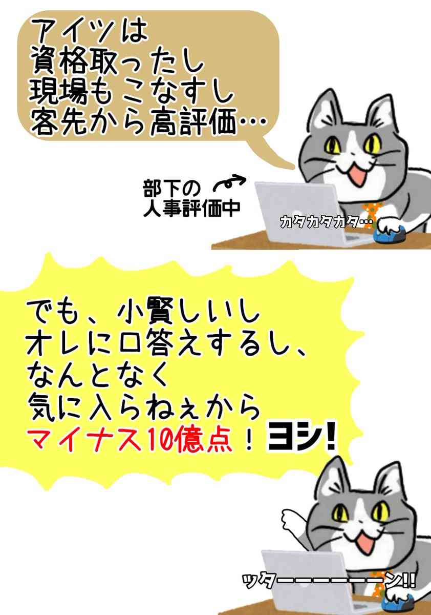 仕事で大切なのは実力でもなく『ゴマすり力』でしょうか。