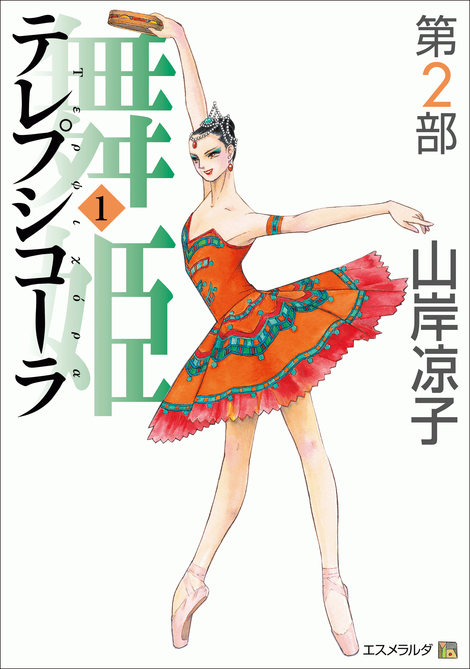 バレエを習わせる家庭