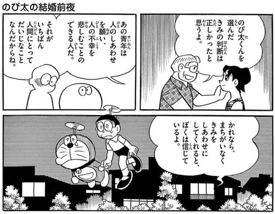 のび太みたいな男性って正直どう思いますか?