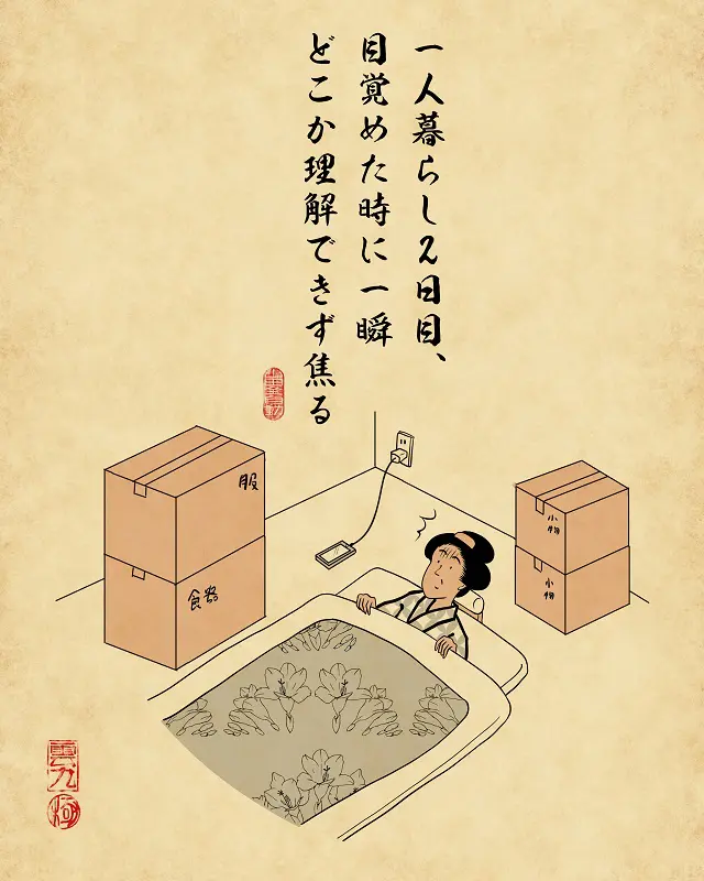 一人暮らしあるある