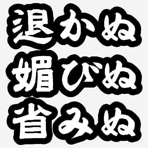 可愛げが無いって損ですか?