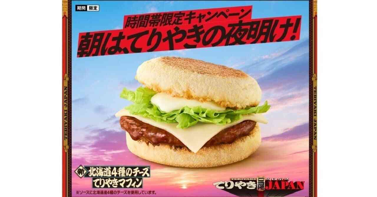 マクドナルドで一番好きなメニュー🍔