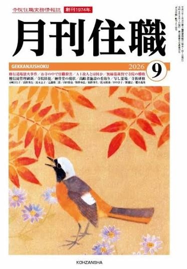 野鳥観察誌は“フェイク写真”混入を危惧…老舗専門誌の世界が直面する「AI革命」のリアル