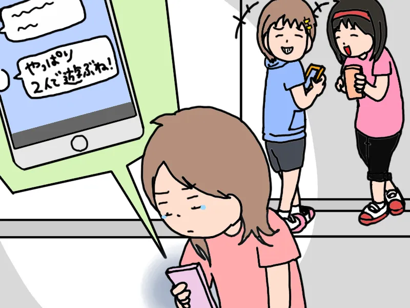 【小学生】女子特有の友達関係の悩みありましたか?