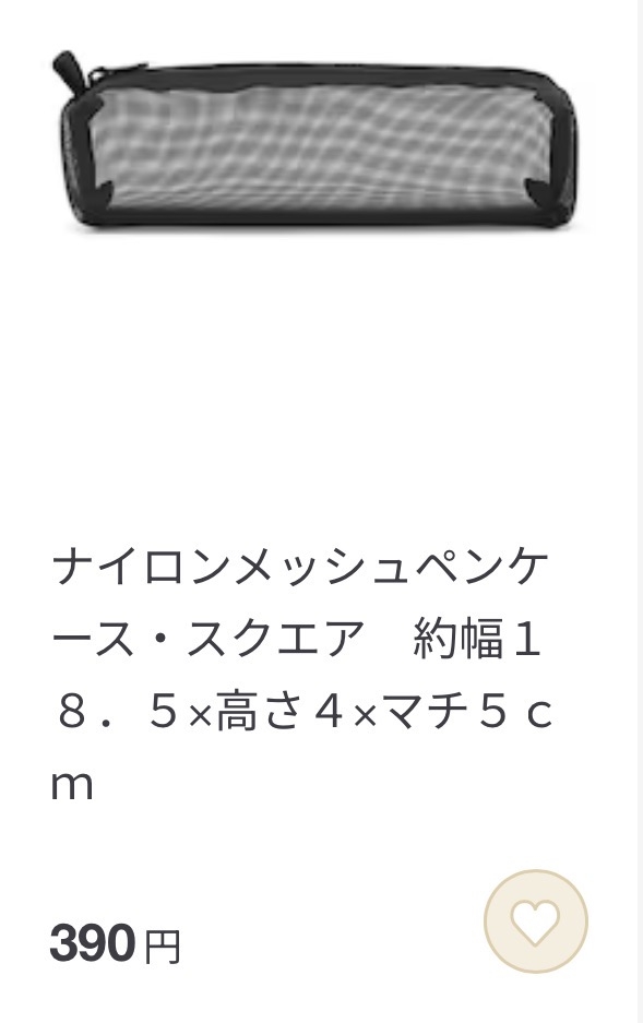 無印良品 9月4日から値上げ