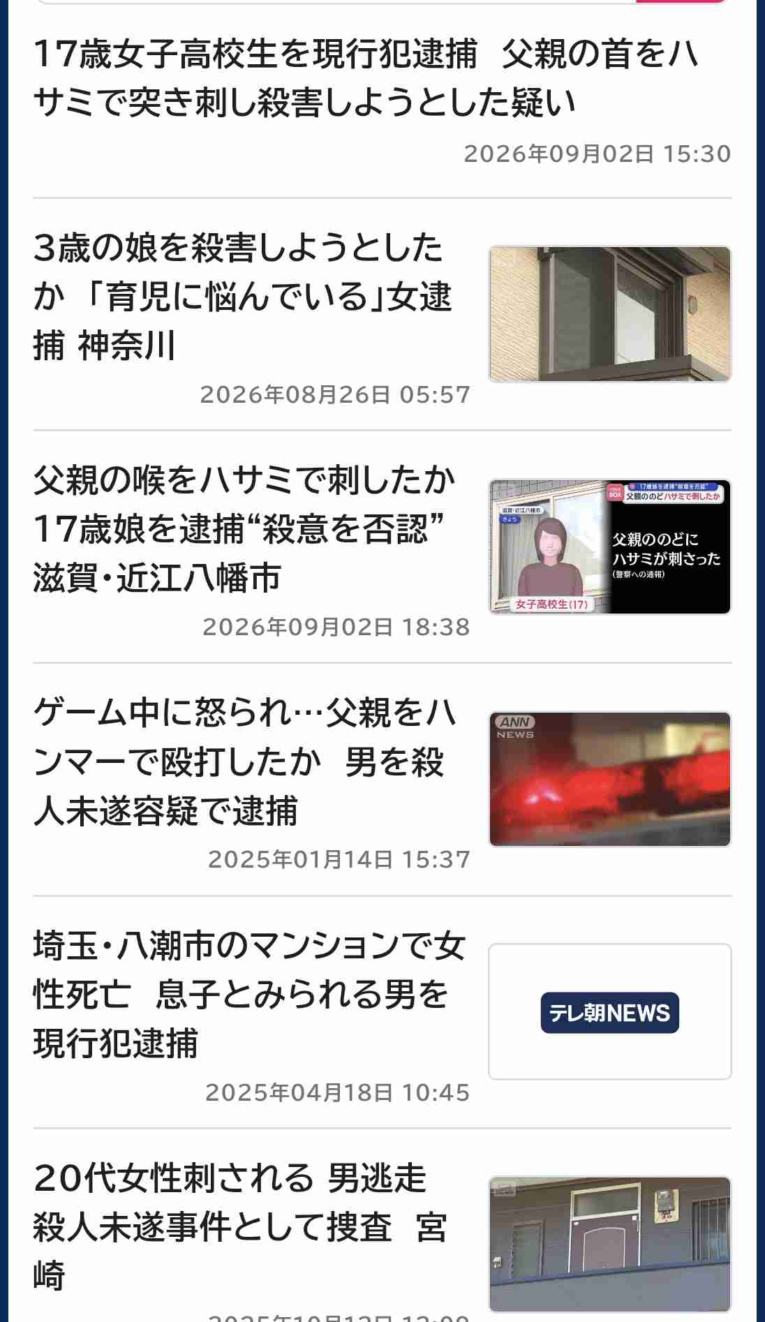 娘(19)を刺し殺害した疑い、父親(70)逮捕 神奈川・横浜市