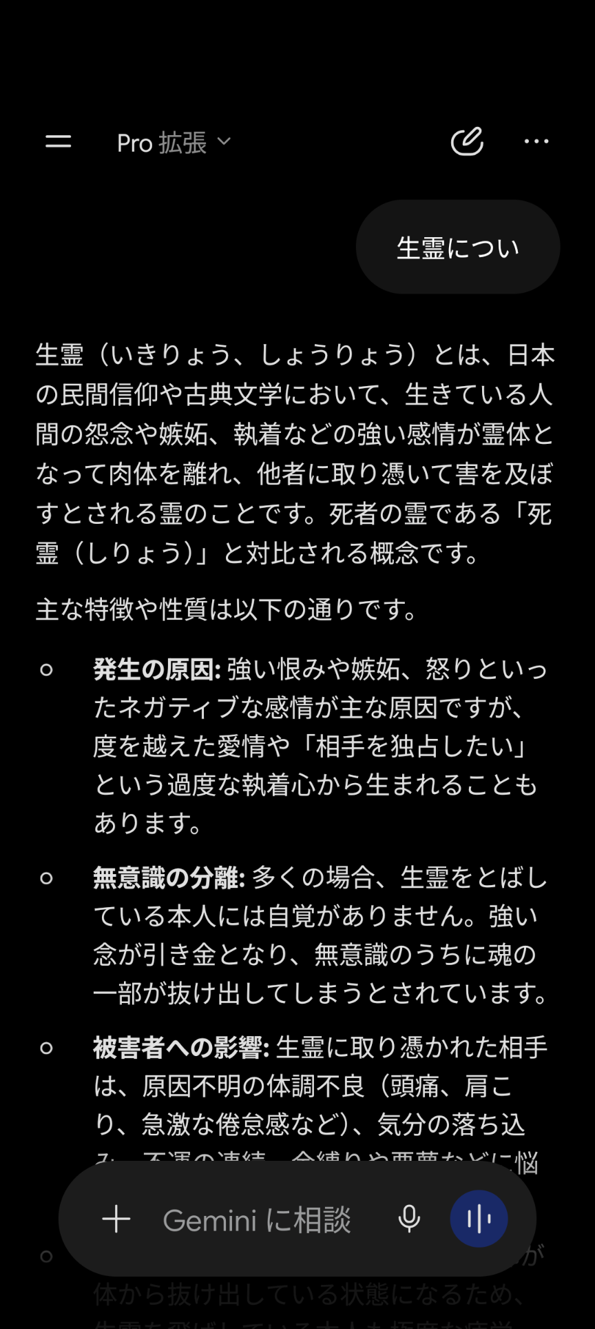 生霊について語ろう