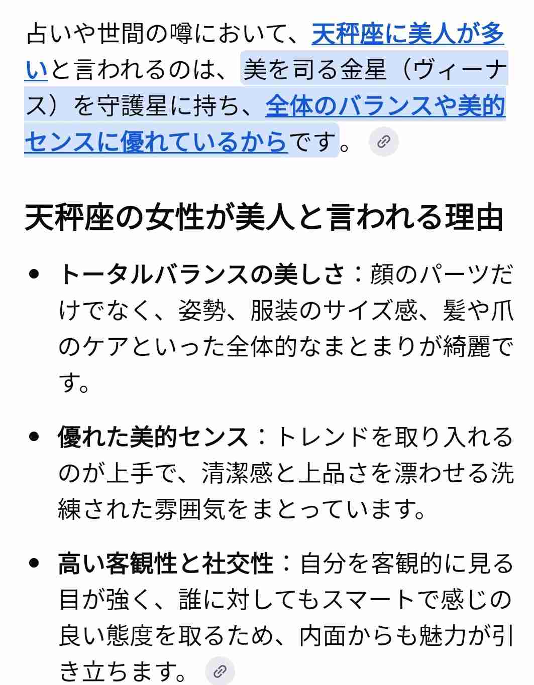 集え!天秤座🔮