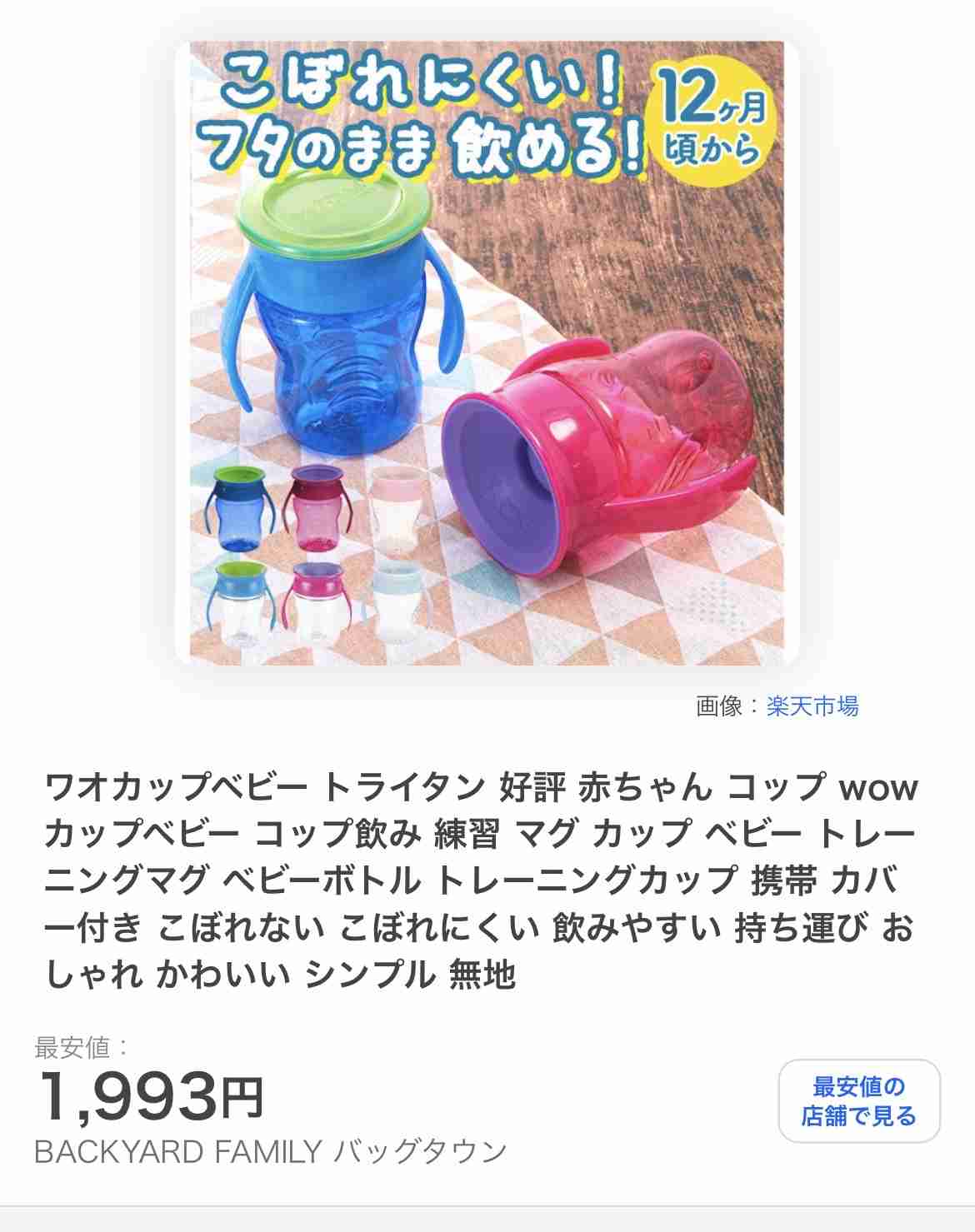 子育てで元を取れるほど使ったものPart8