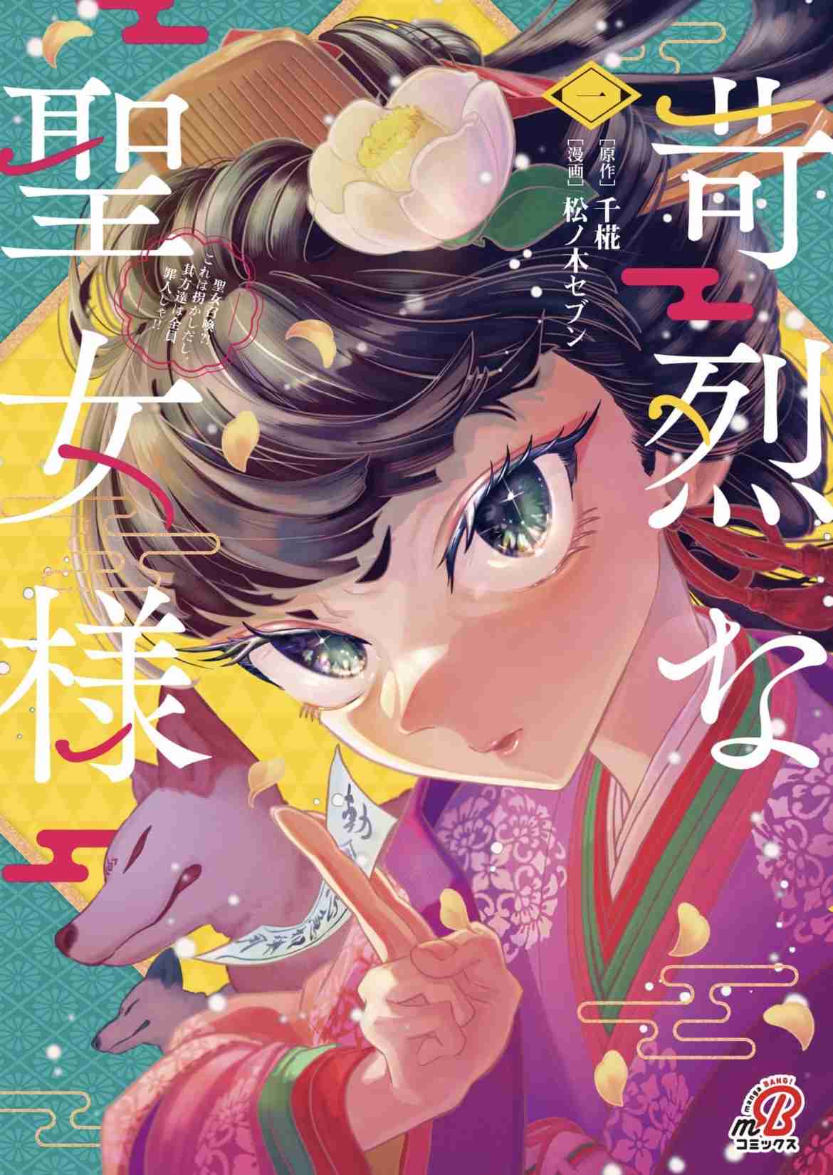 面白い令嬢・悪役令嬢の漫画