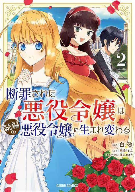 面白い令嬢・悪役令嬢の漫画