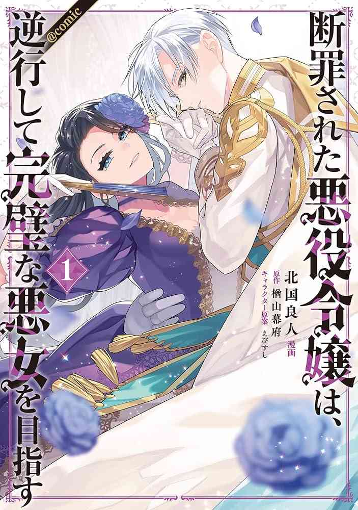 面白い令嬢・悪役令嬢の漫画