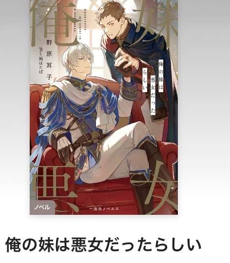 面白い令嬢・悪役令嬢の漫画