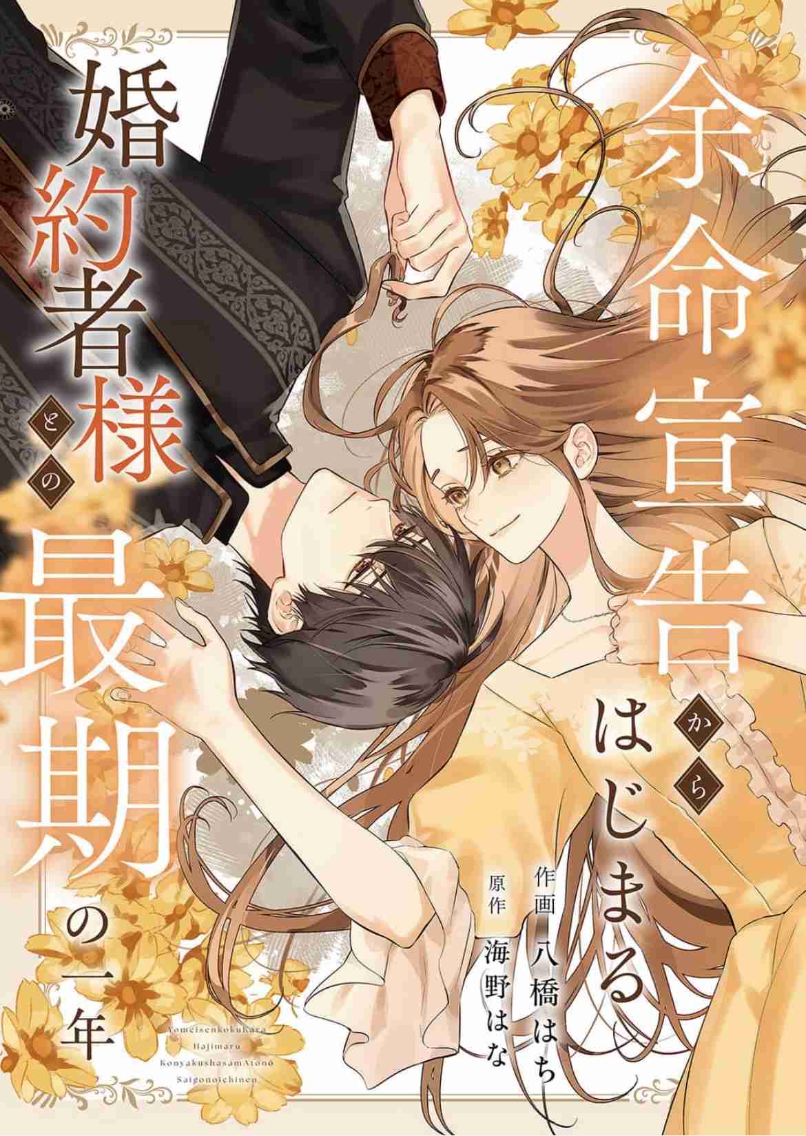 面白い令嬢・悪役令嬢の漫画