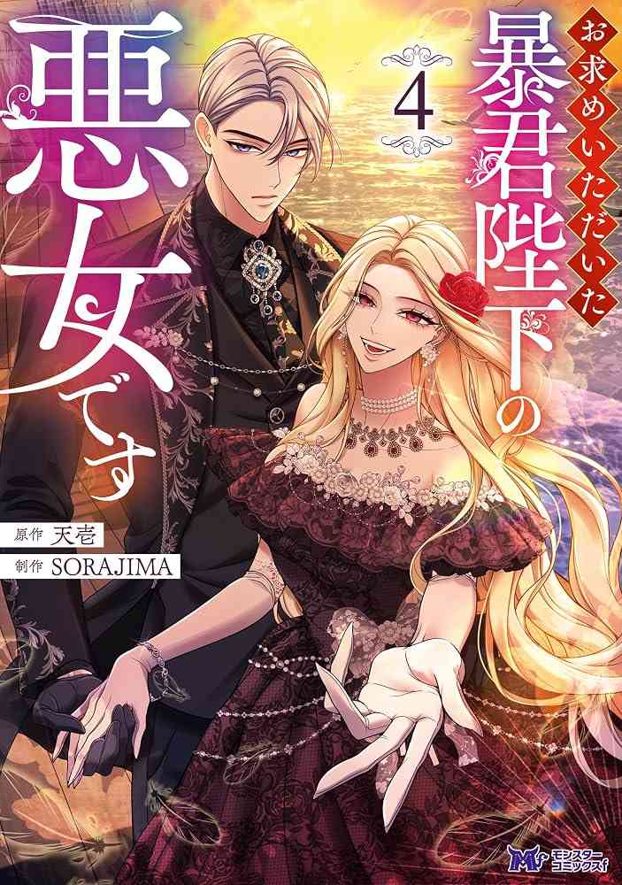 面白い令嬢・悪役令嬢の漫画
