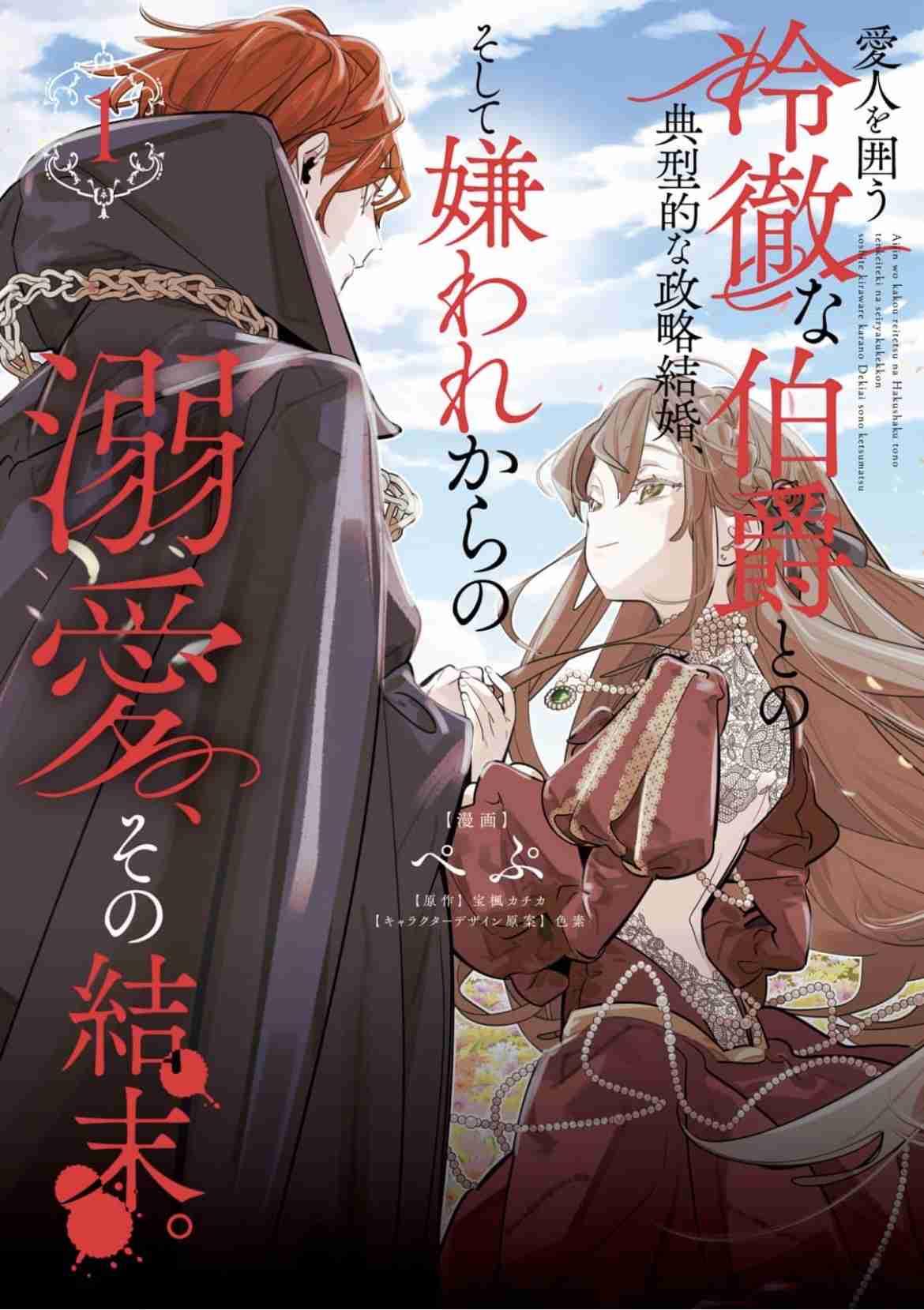 面白い令嬢・悪役令嬢の漫画