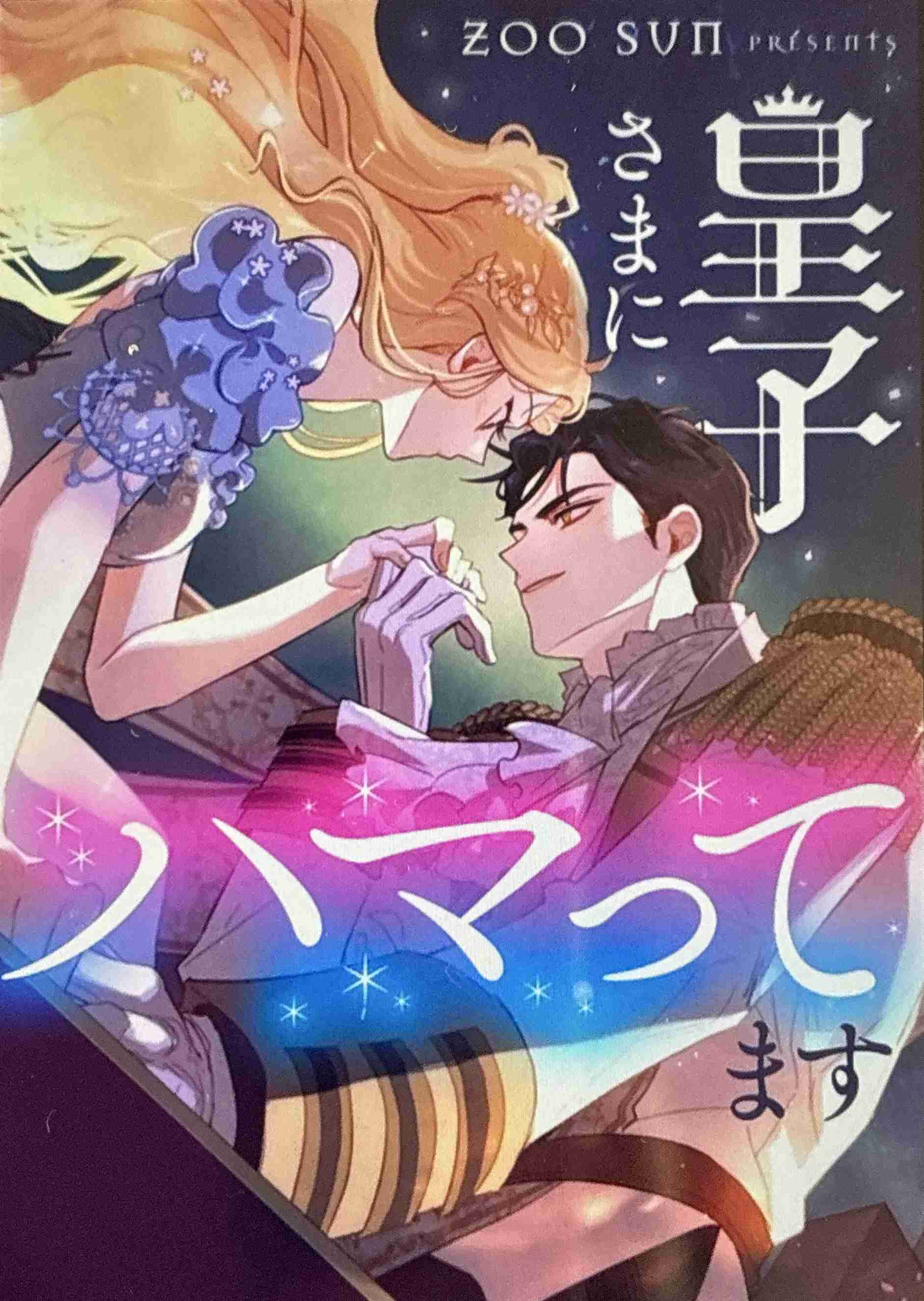 面白い令嬢・悪役令嬢の漫画