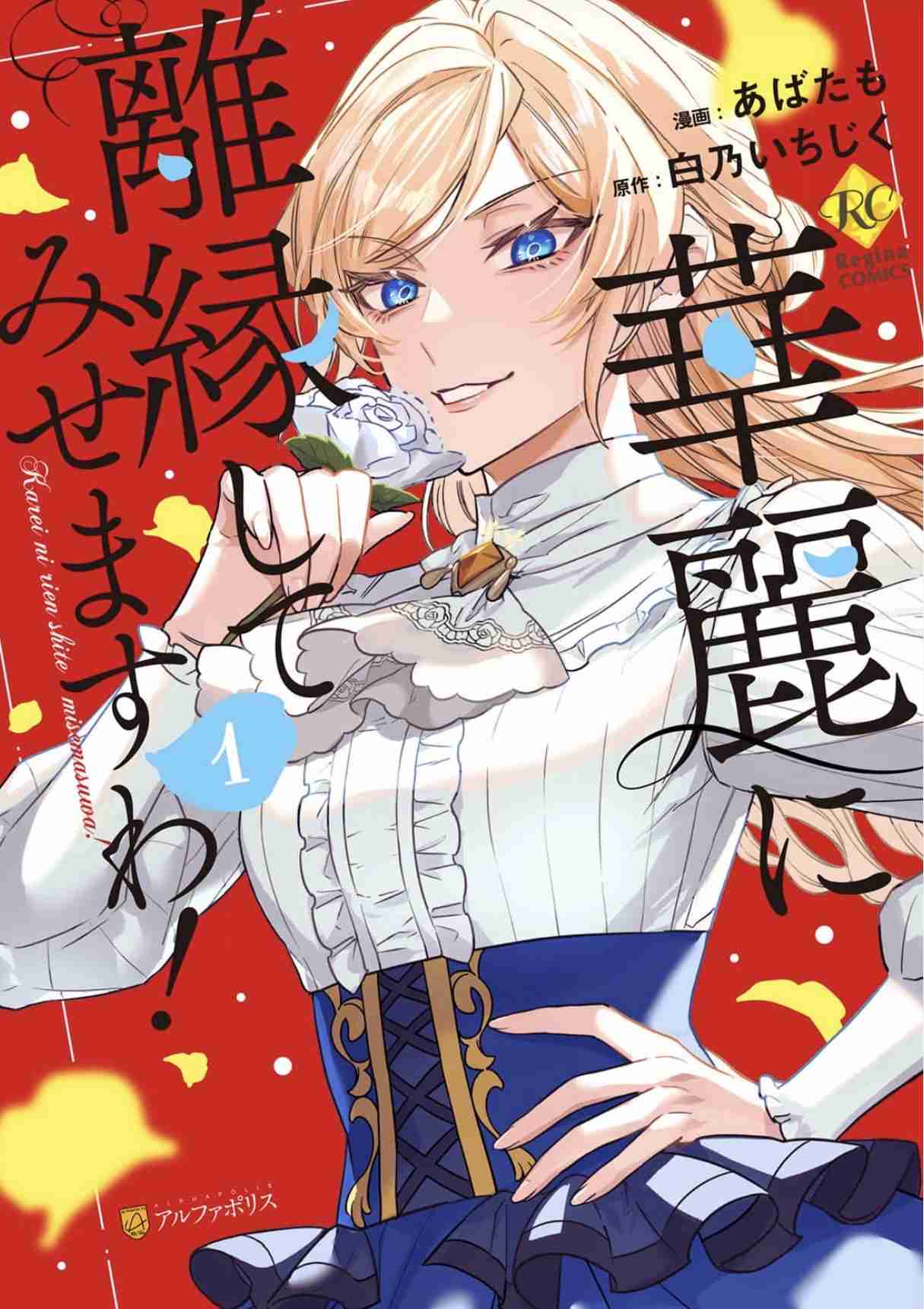面白い令嬢・悪役令嬢の漫画