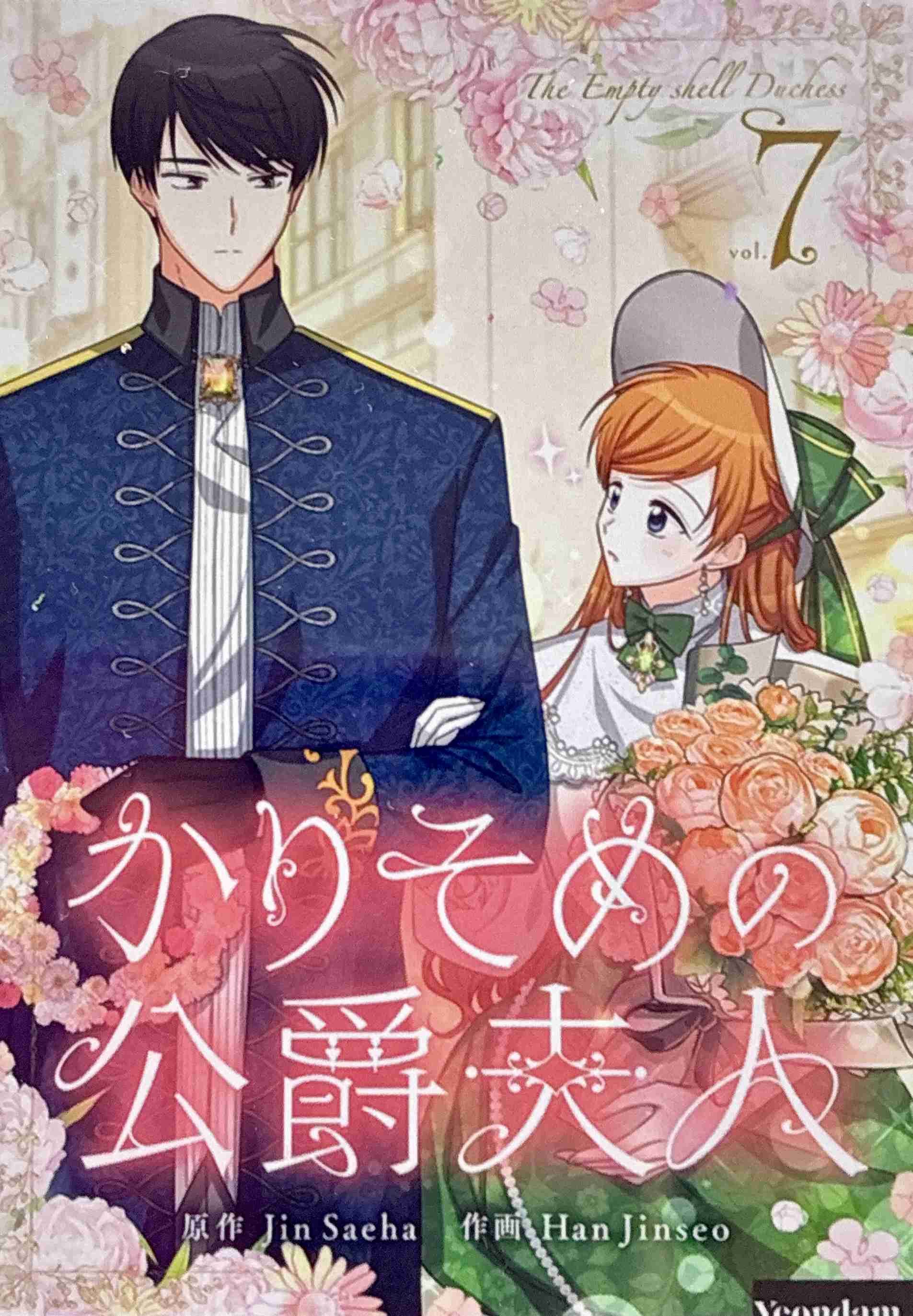 面白い令嬢・悪役令嬢の漫画