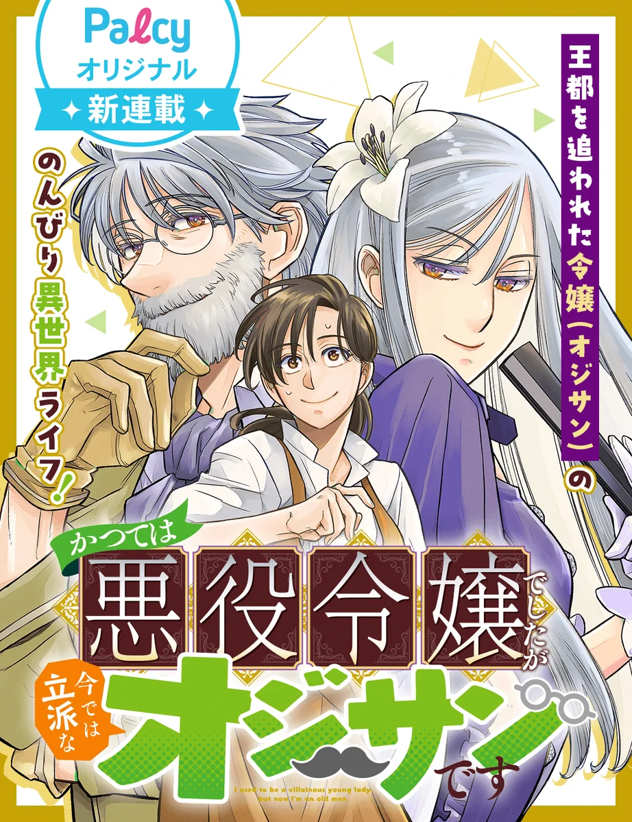 面白い令嬢・悪役令嬢の漫画