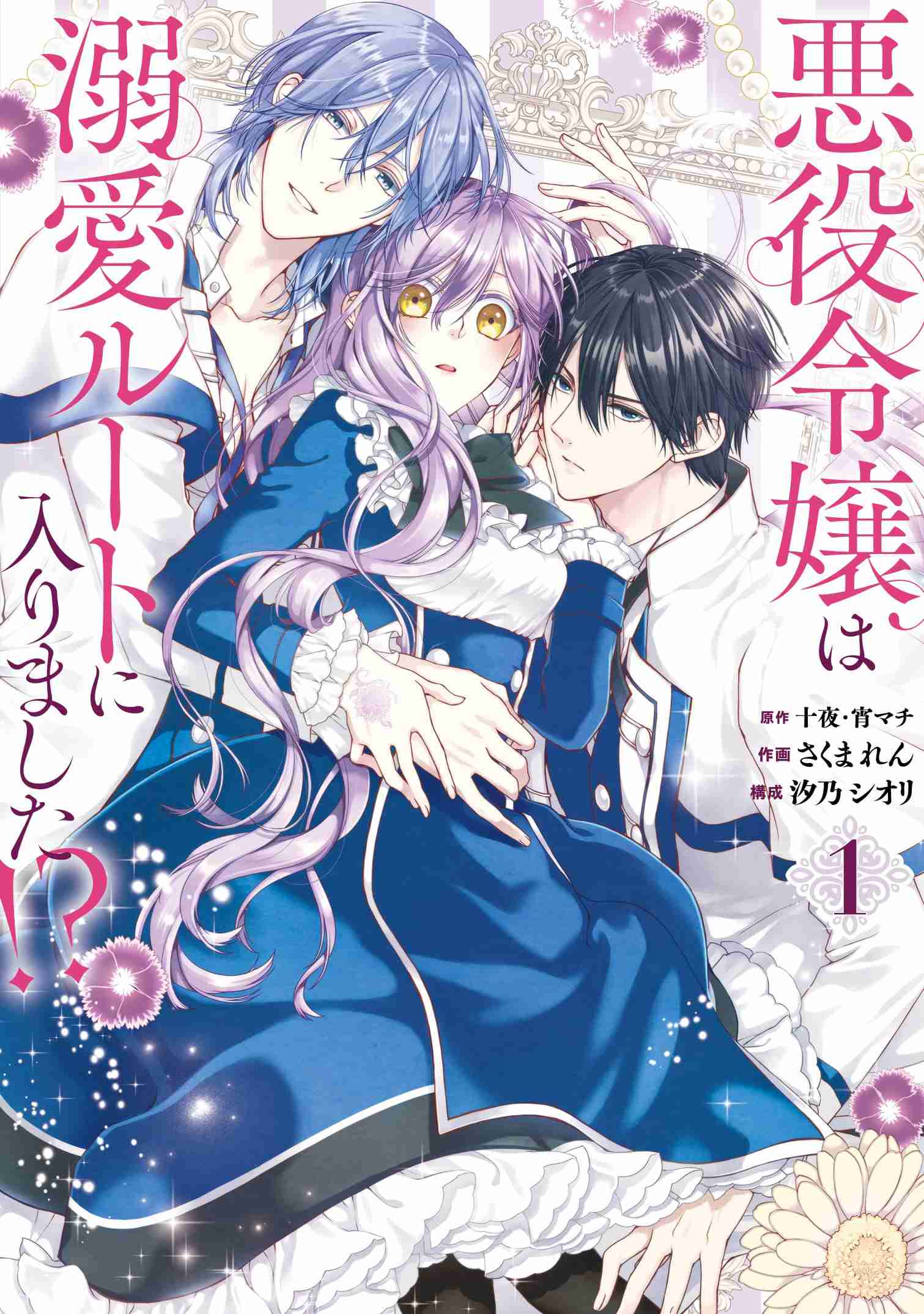 面白い令嬢・悪役令嬢の漫画