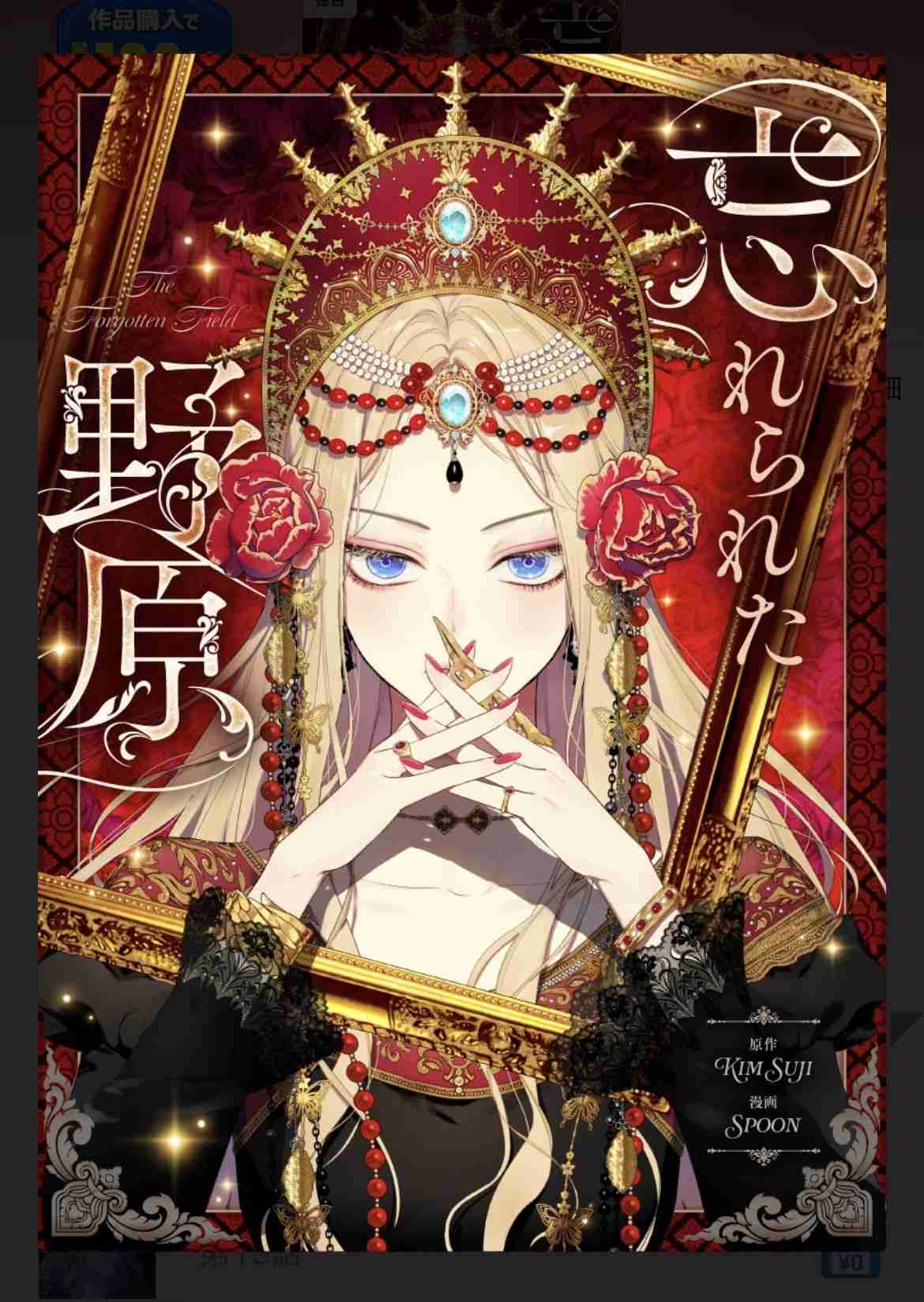 面白い令嬢・悪役令嬢の漫画
