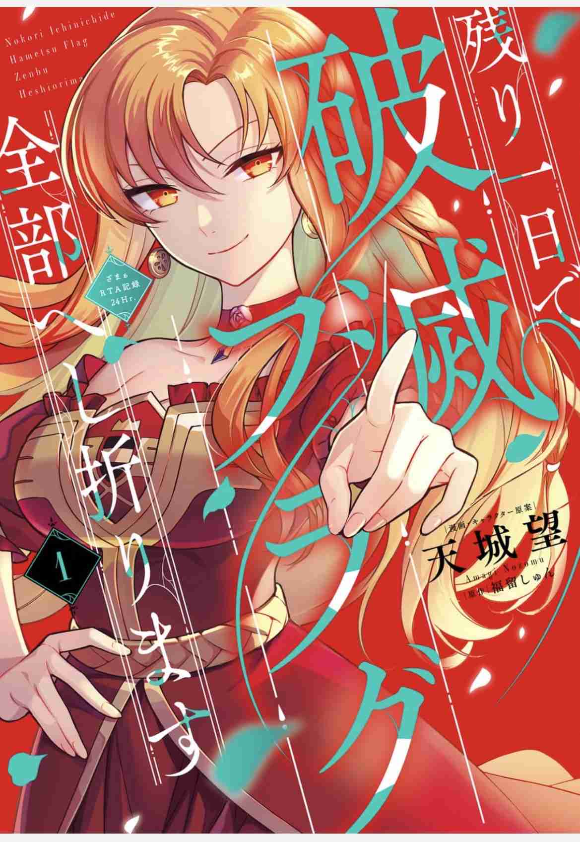 面白い令嬢・悪役令嬢の漫画