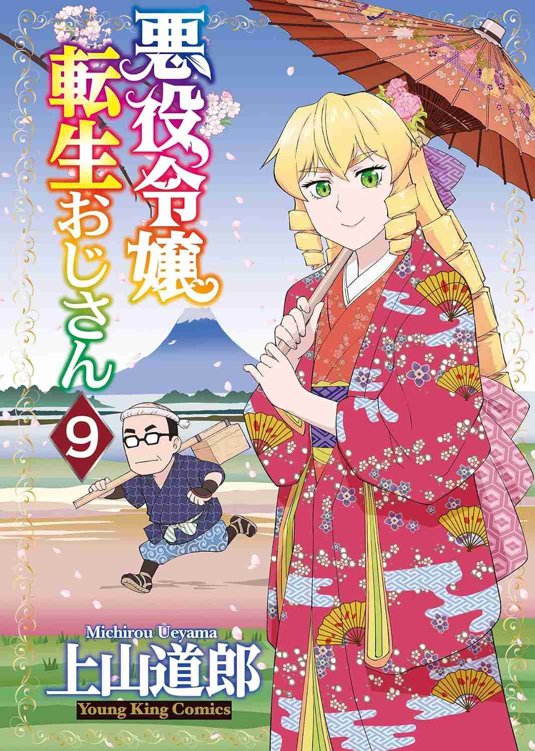 面白い令嬢・悪役令嬢の漫画