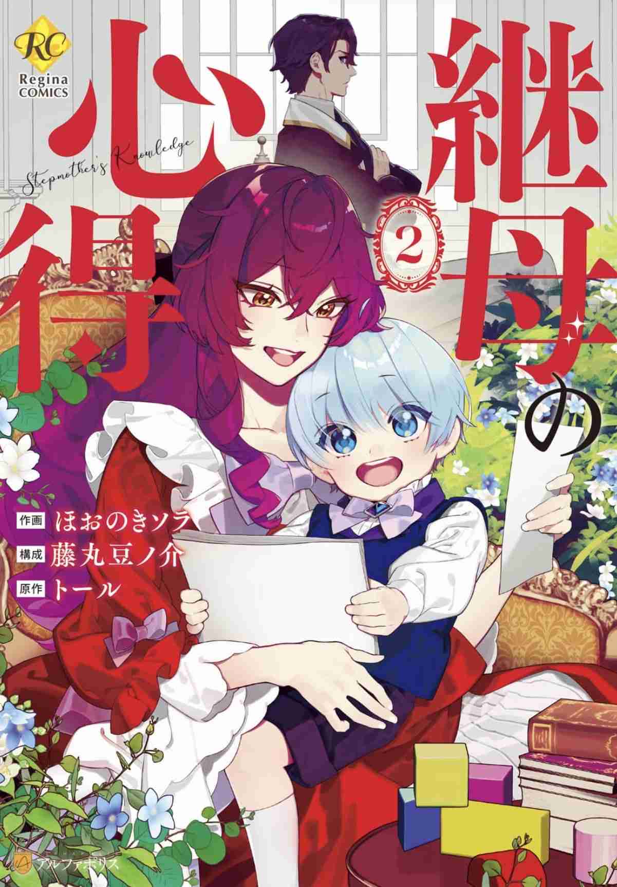 面白い令嬢・悪役令嬢の漫画