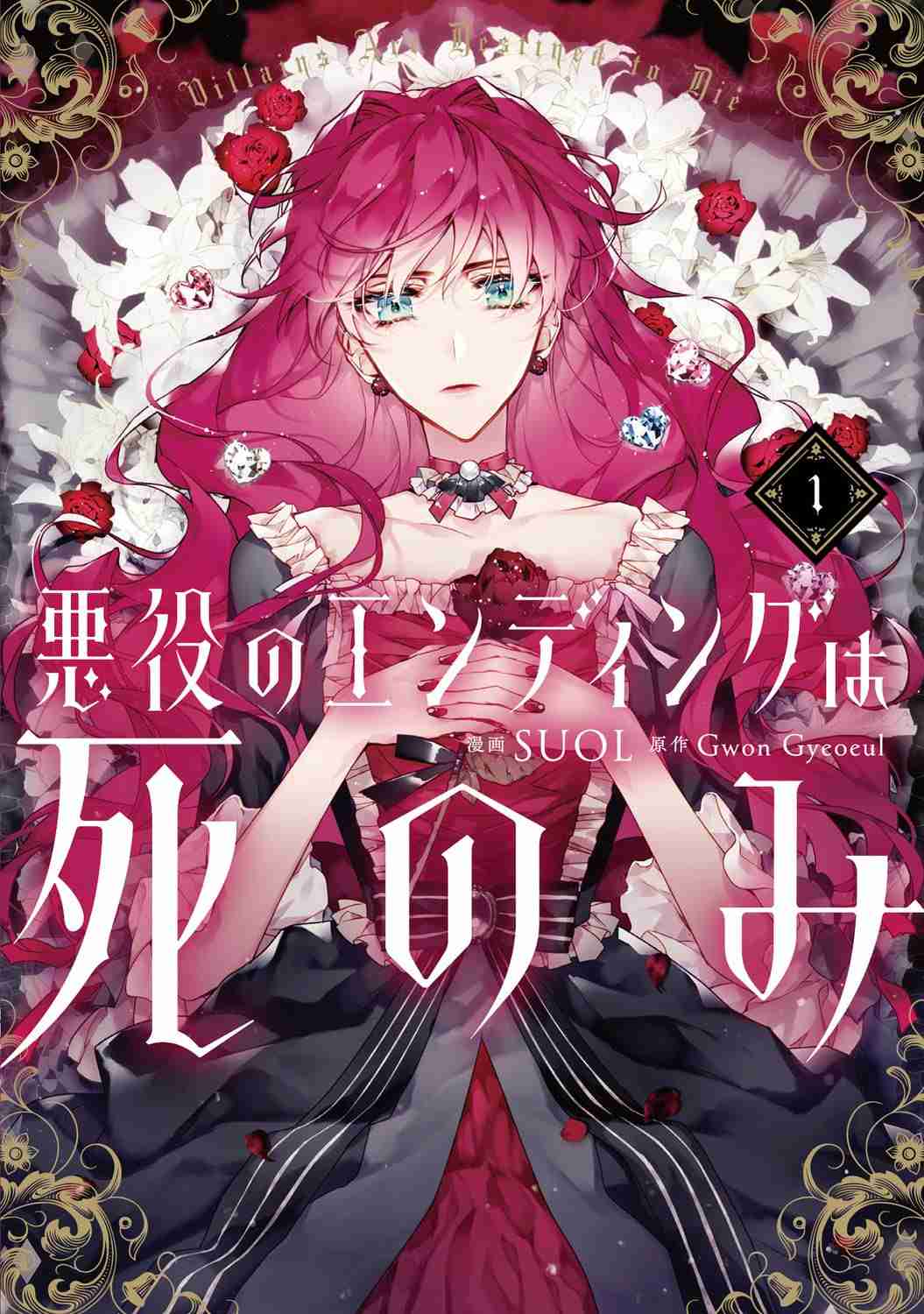 面白い令嬢・悪役令嬢の漫画