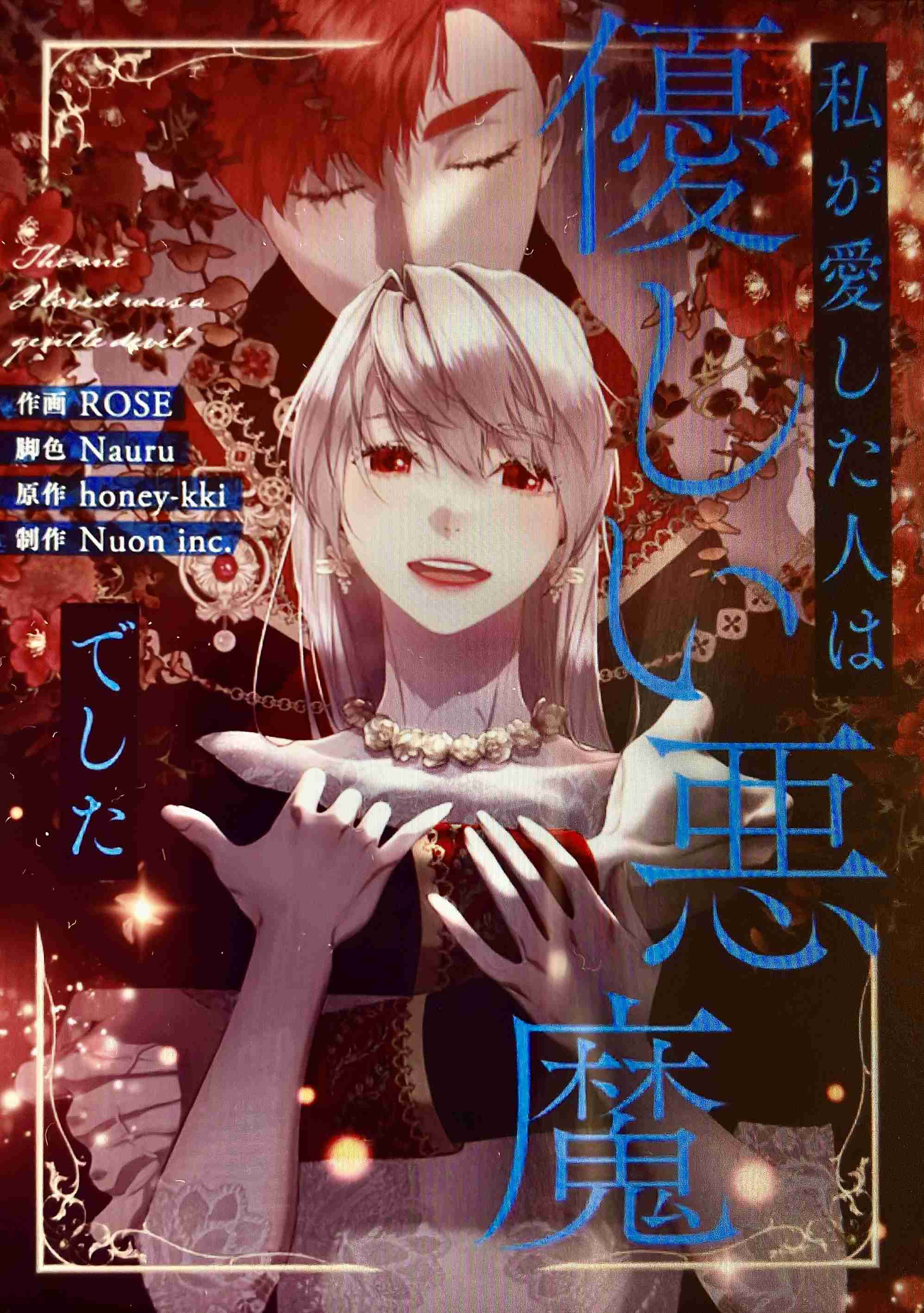 面白い令嬢・悪役令嬢の漫画