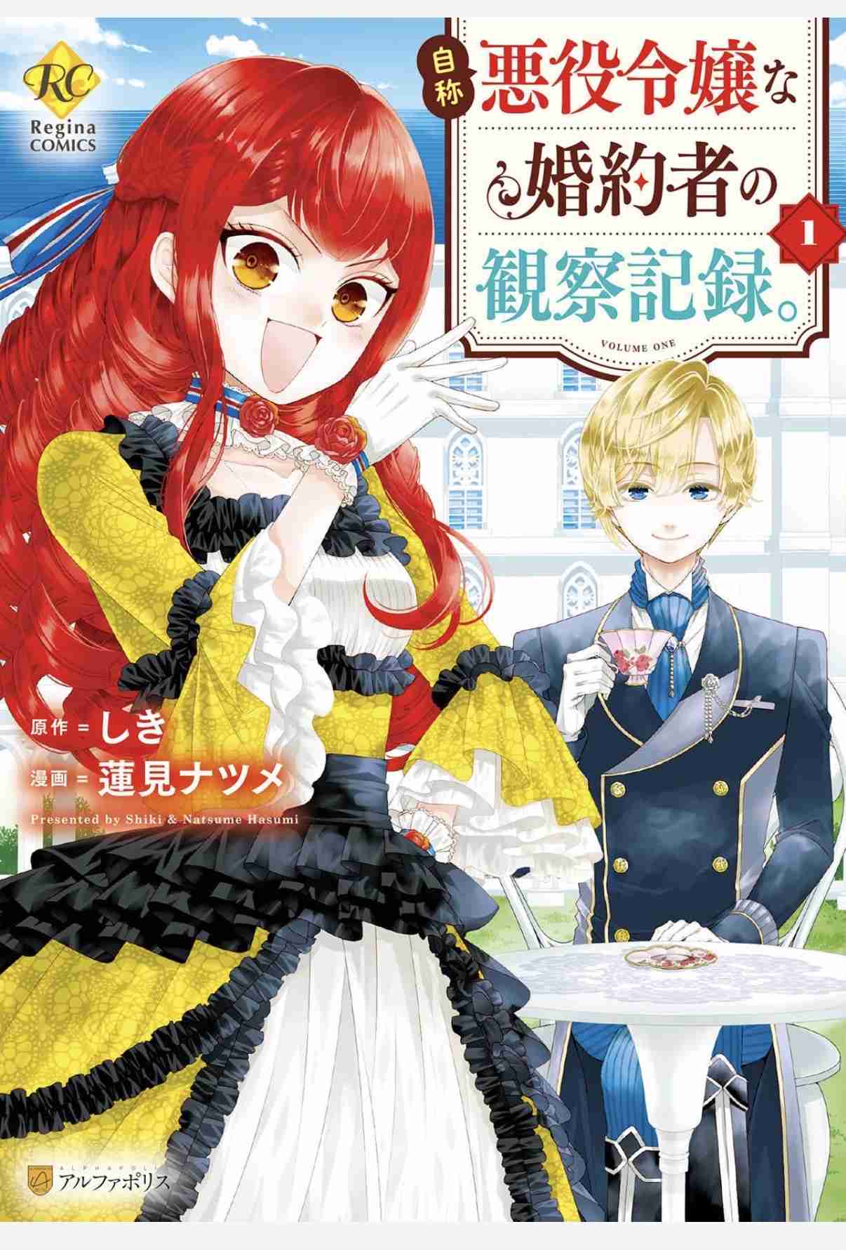面白い令嬢・悪役令嬢の漫画