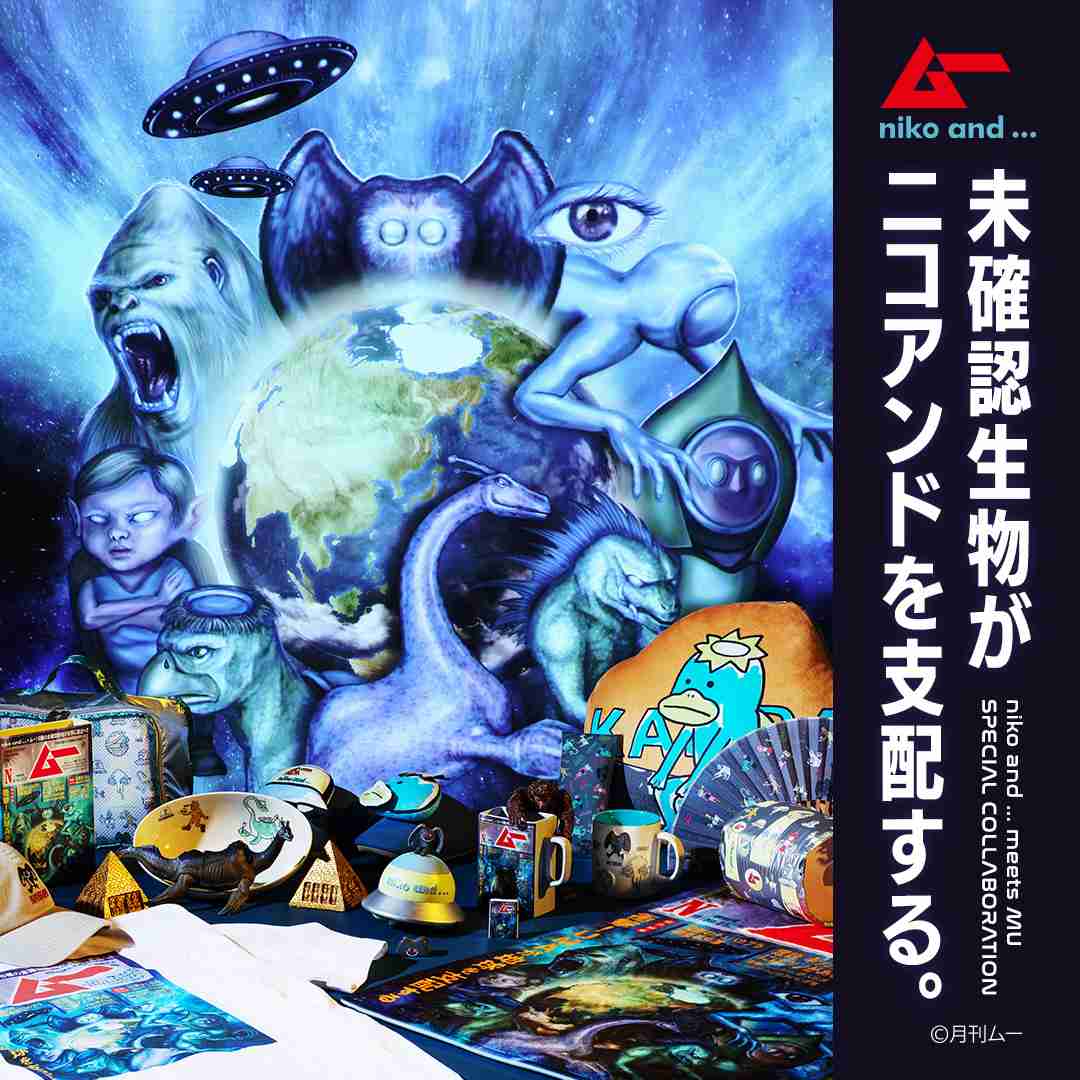 オカルト雑誌「ムー」を語ろう