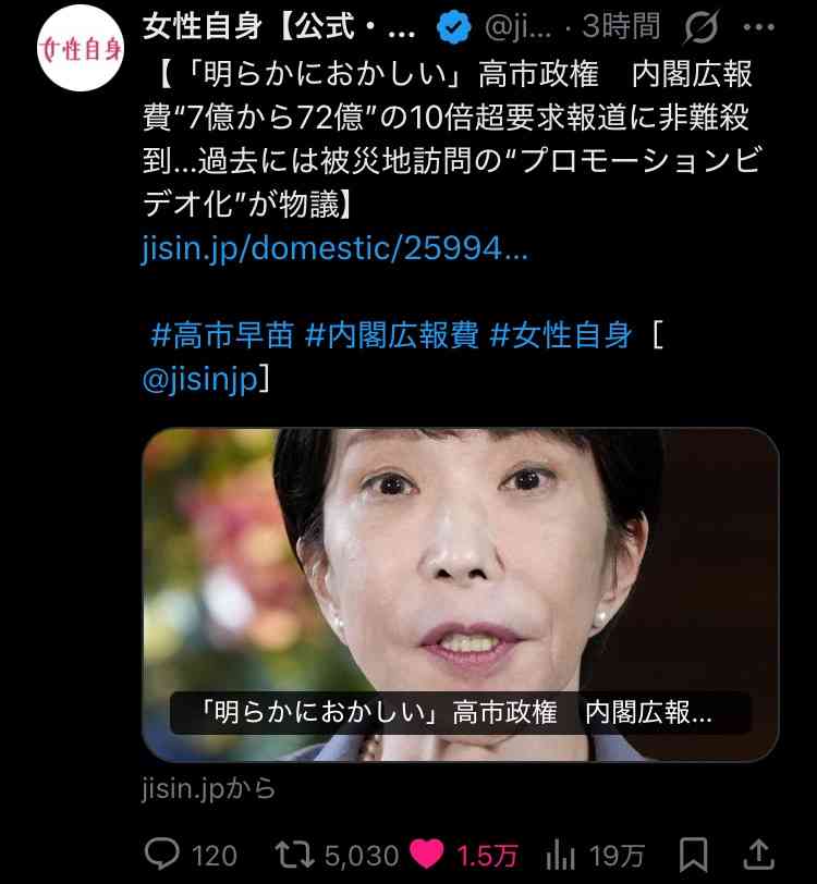 「も~ムリ!“サナ活”やめる」若年層の高市首相への期待が失望に変わった心理とは