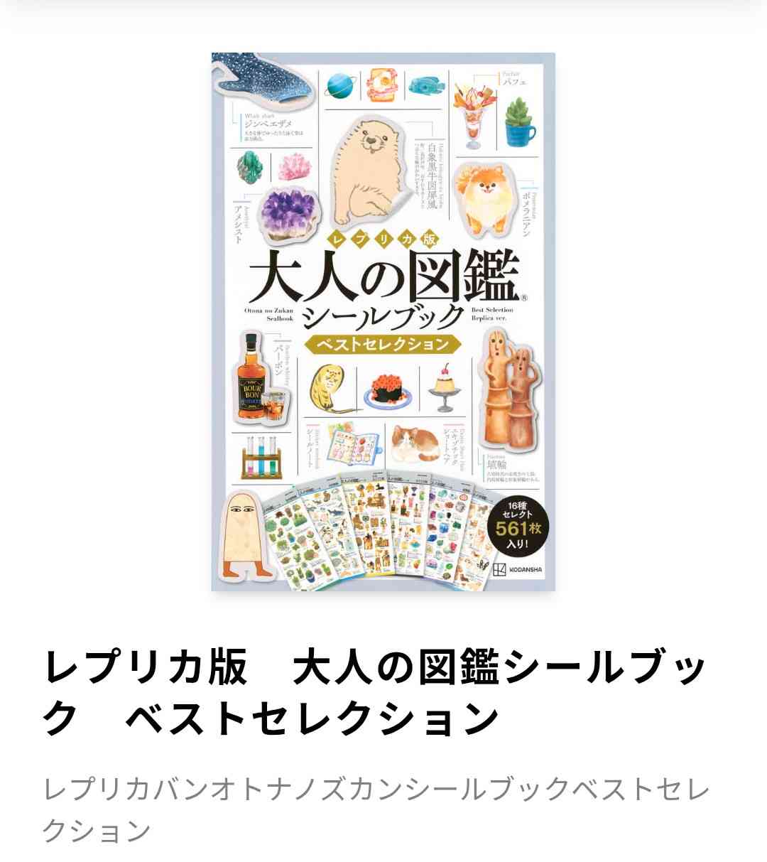 平面シールが好き