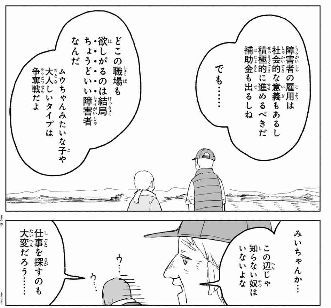 『みいちゃんと山田さん』アニメ化で賛否。乙武洋匡が問う「“いい障害者”しか描けない社会の危うさ」