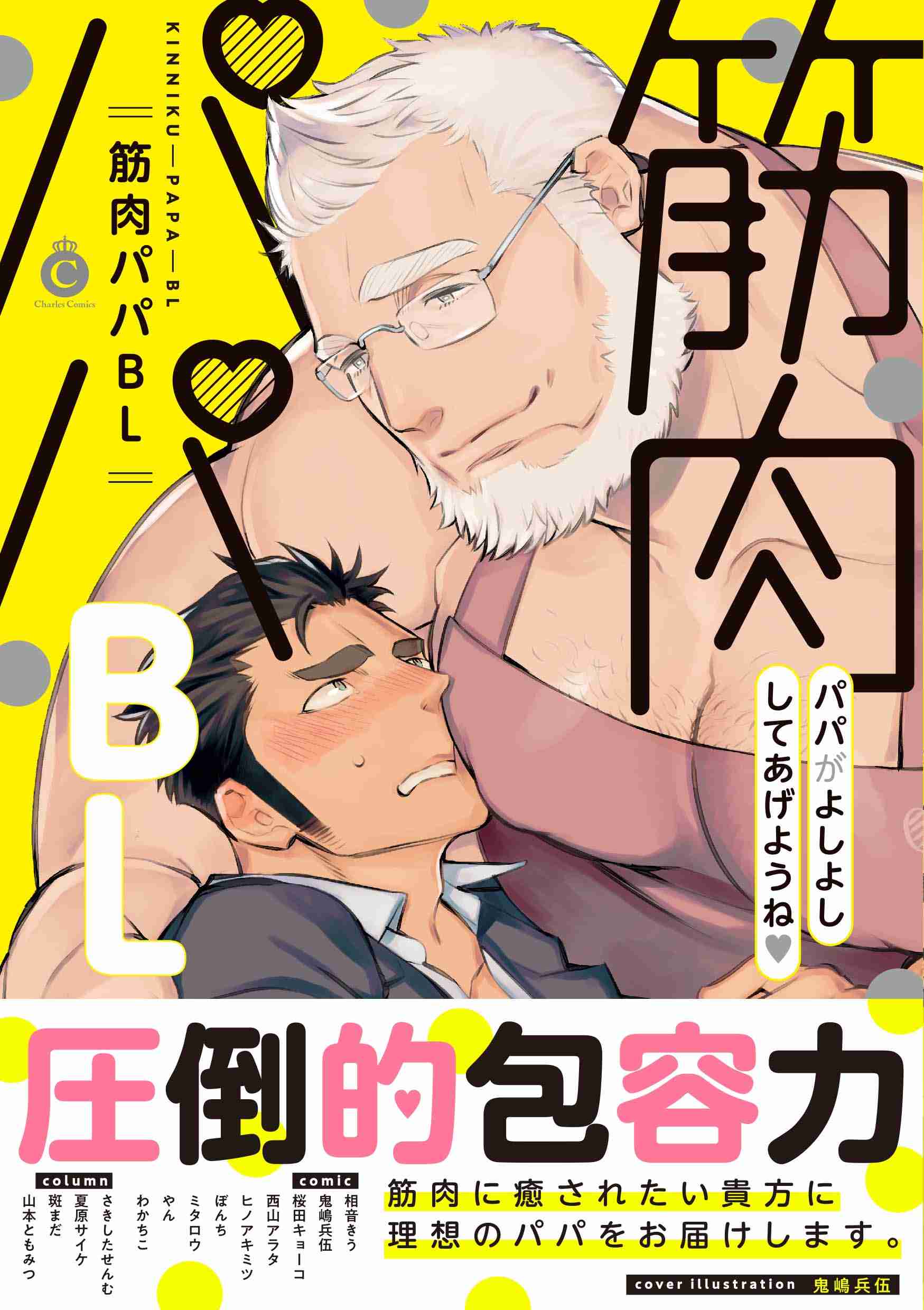 【定期】商業BLが好きな人 part65【閲覧注意】