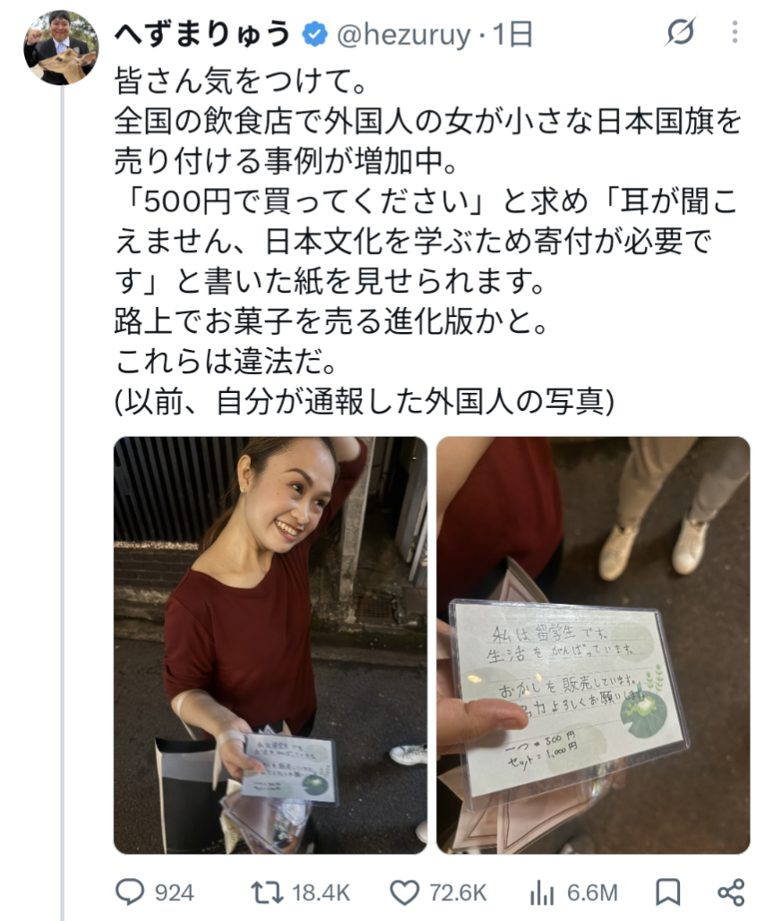 駅で「留学生です 生活が苦しいのでお菓子を買ってください」と書いた紙を見せられた…SNS投稿に「同情して買っちゃった」「詐欺なの?」の声も続々…善意でも“数百円の人助け”がダメな理由