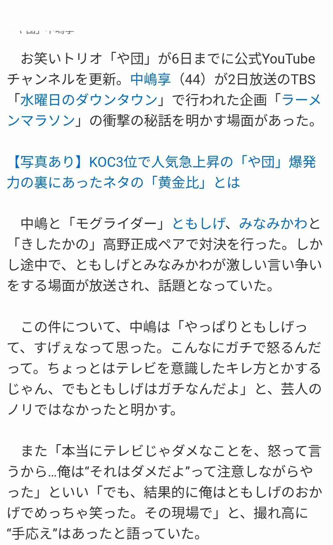 「水ダウ」口論芸人 みなみかわ「とにかく謝ってほしい」相方通じ要求「もう嫌です。共演NG」動画でも言及