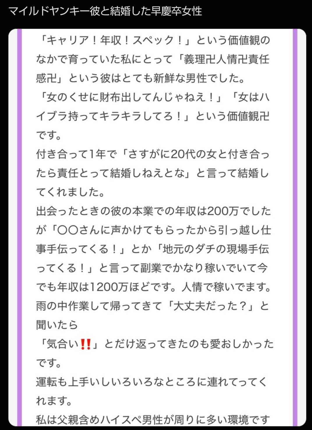 女性の方が学歴・年収が高い結婚をされた方