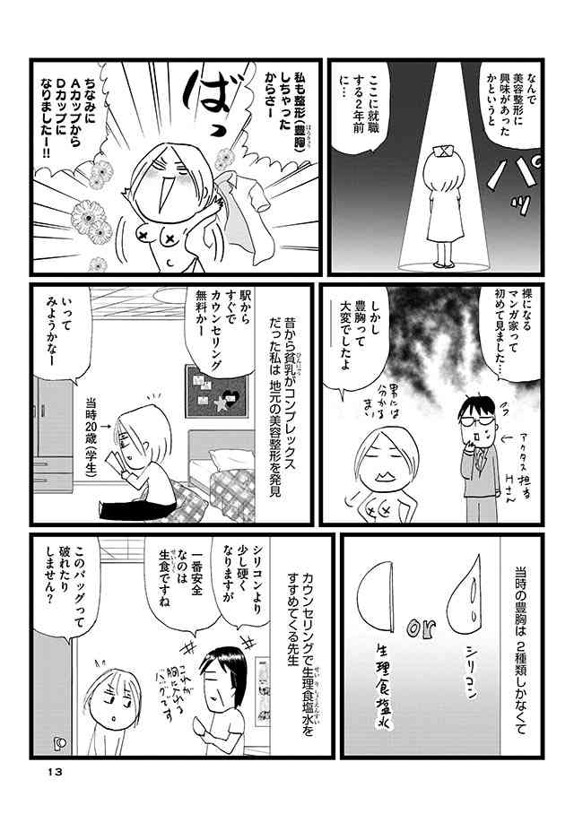ドン引きした漫画の展開 Part5