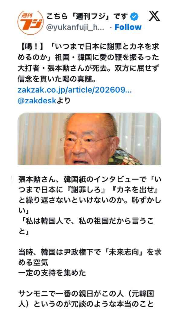 【訃報】野球解説者の張本勲さん(86)が死去 日本プロ野球史上初の通算3000本安打など数多くの大記録