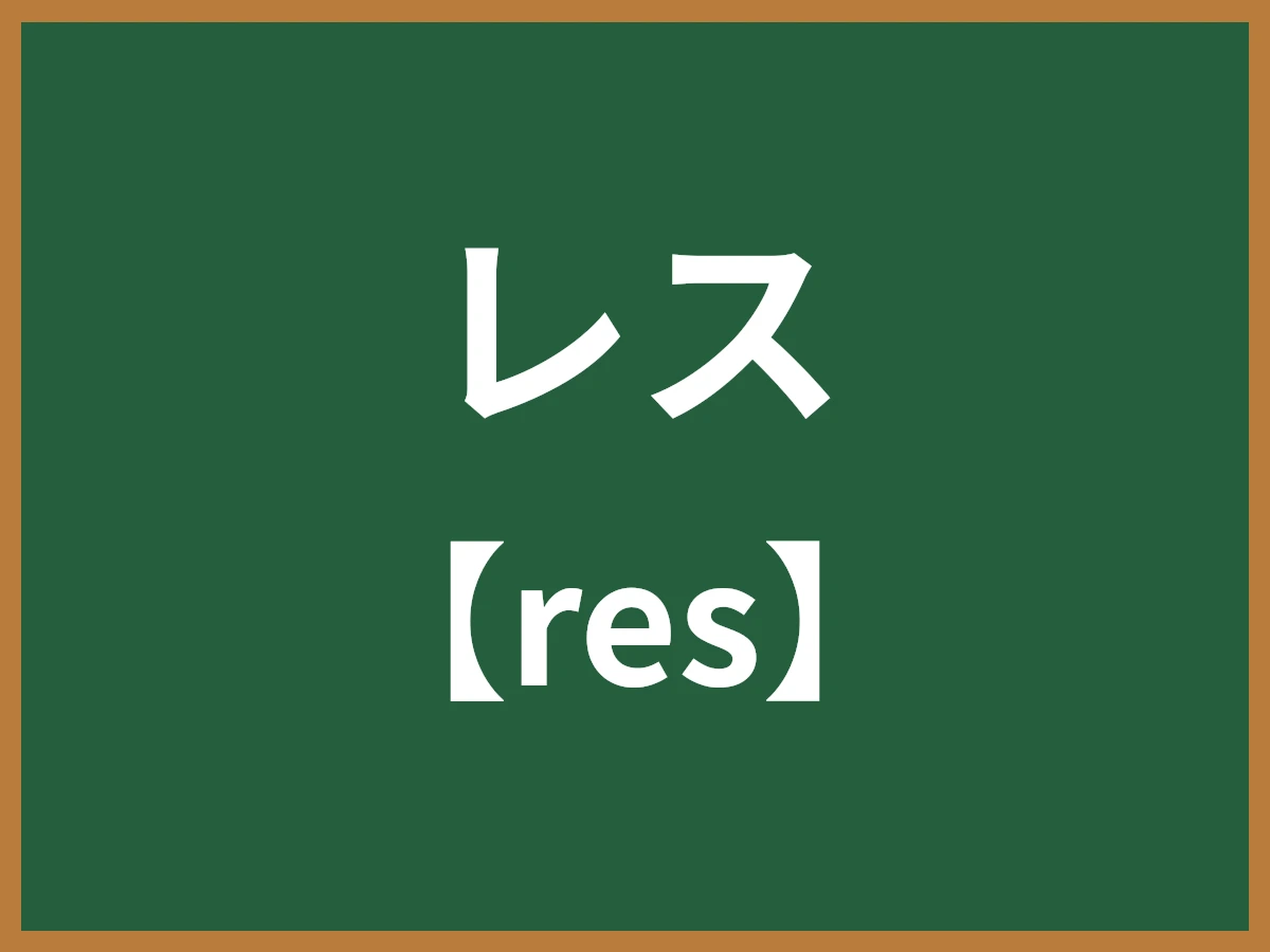 レスで浮気は仕方ない?