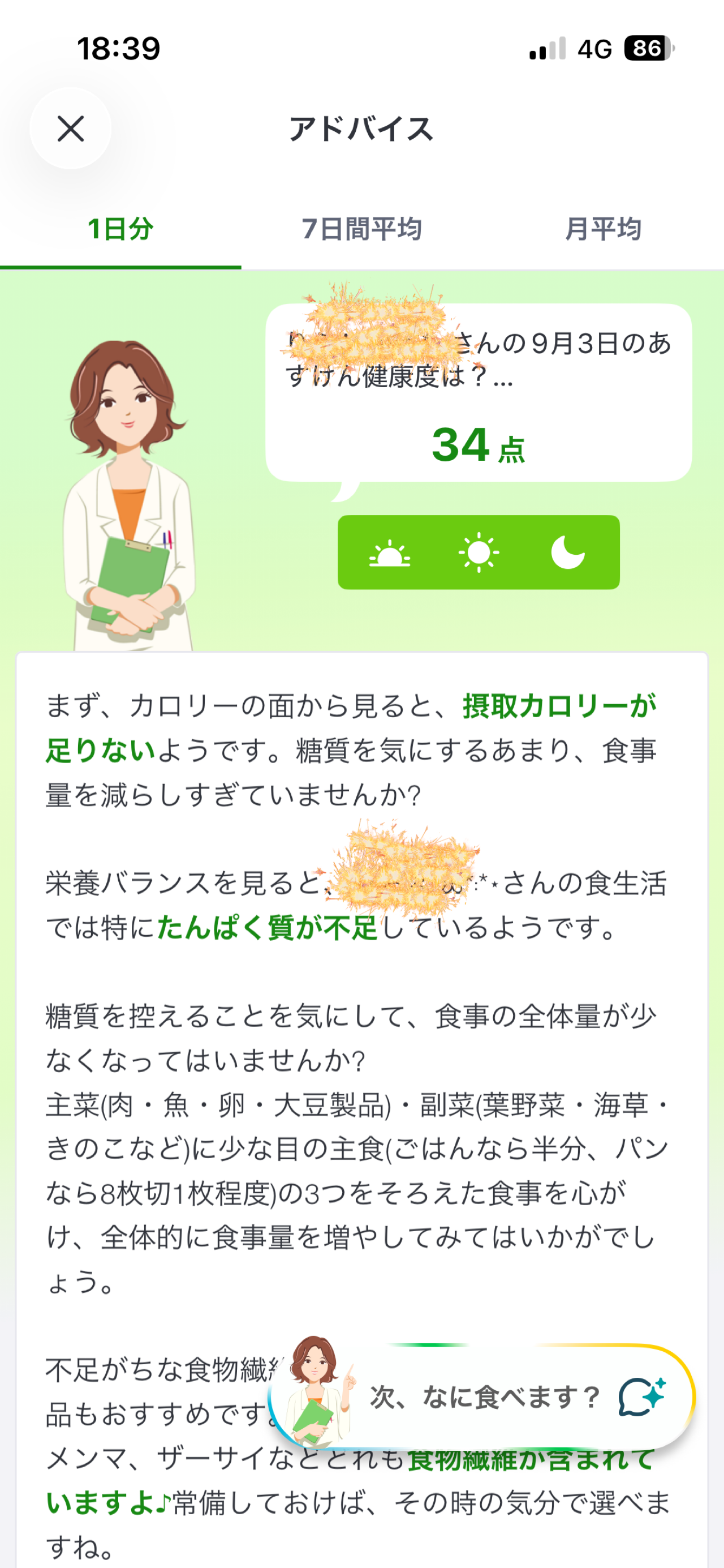 2026年9月 ダイエット総合トピ