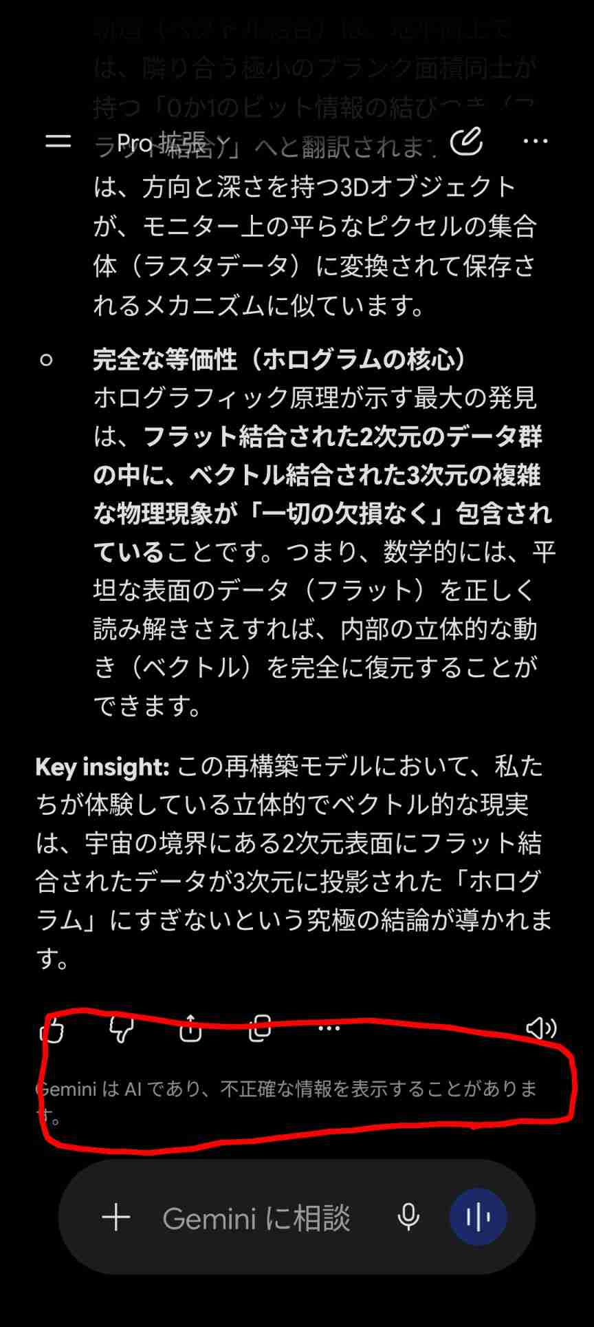AIハラスメント