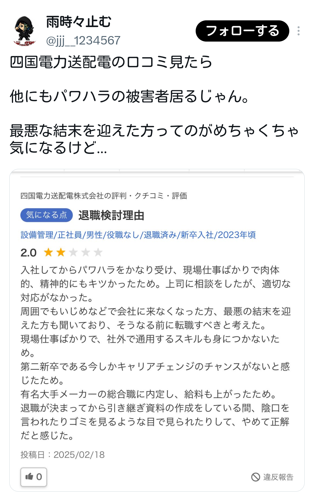 「1週間待って、この答えは納得いかない」パワハラの有無に関する回答書を遺族に手渡し　鉄塔から転落死した19歳男性社員が遺書で訴え　四国電力送配電が第三者委員会設置へ