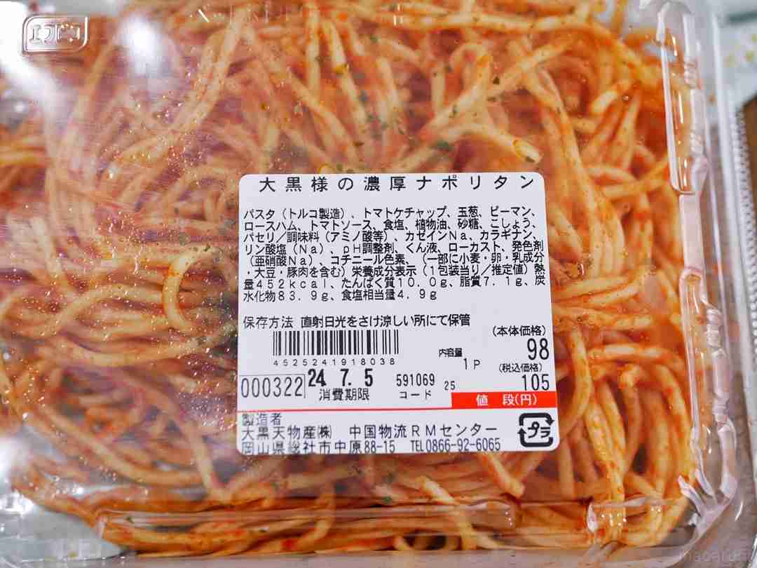コンビニ等の安いパスタや焼きそば好きな人