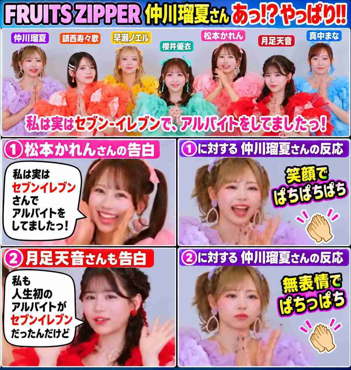 FRUITS ZIPPER仲川瑠夏、25日愛知公演で体調不良により「一部のみの出演」集合写真も姿見せず