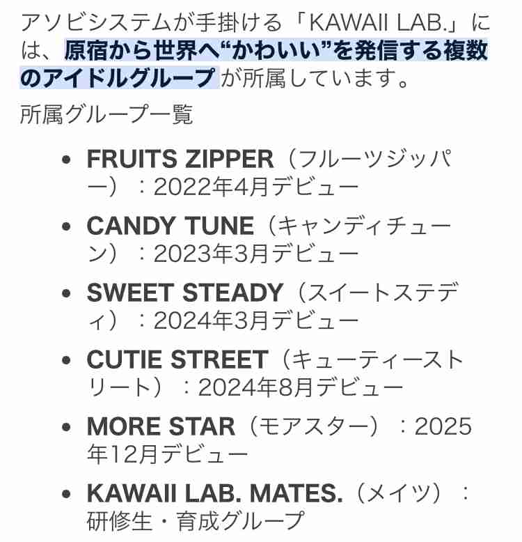 FRUITS ZIPPER仲川瑠夏、25日愛知公演で体調不良により「一部のみの出演」集合写真も姿見せず